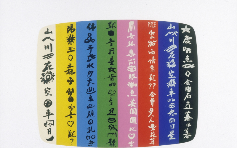 Rosetta Stone